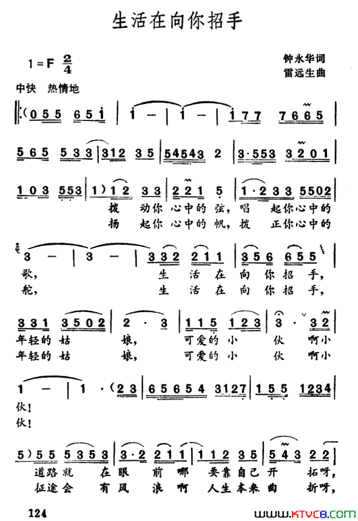 生活在向你招手简谱