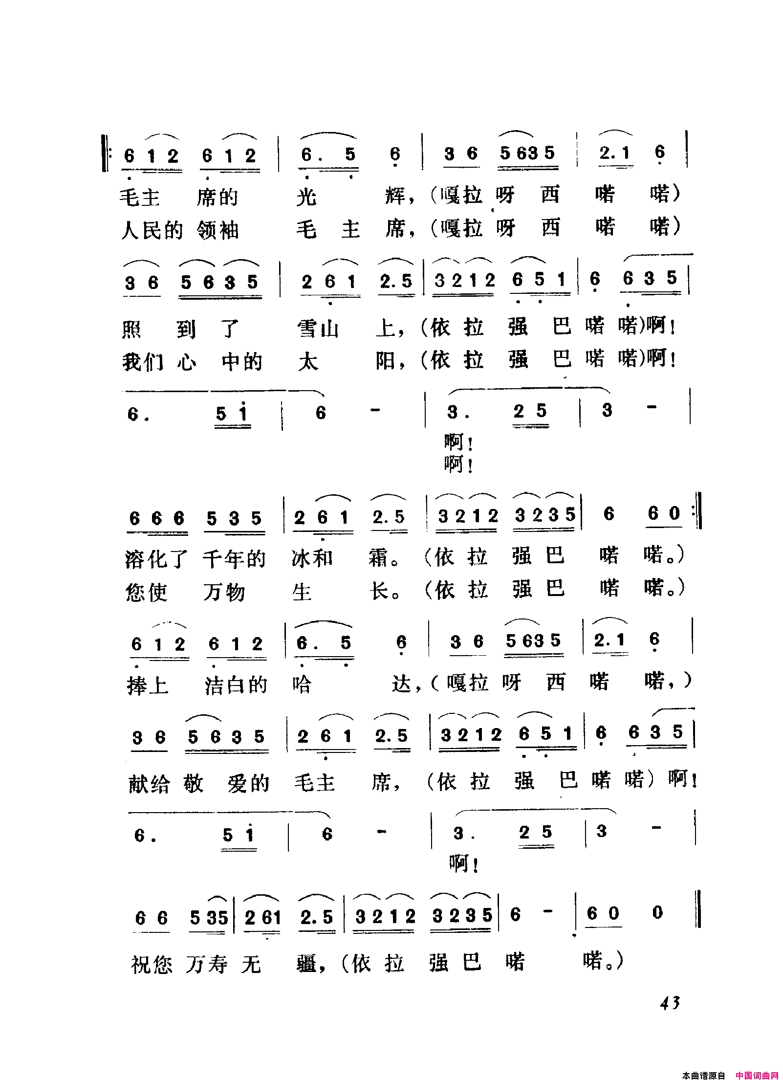 颂歌献给毛主席歌曲集000_050简谱