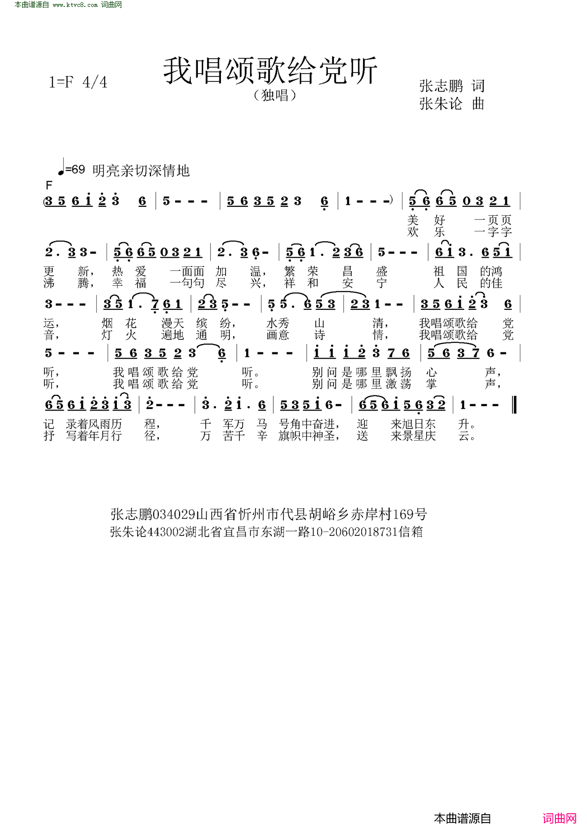 我唱颂歌给党听简谱