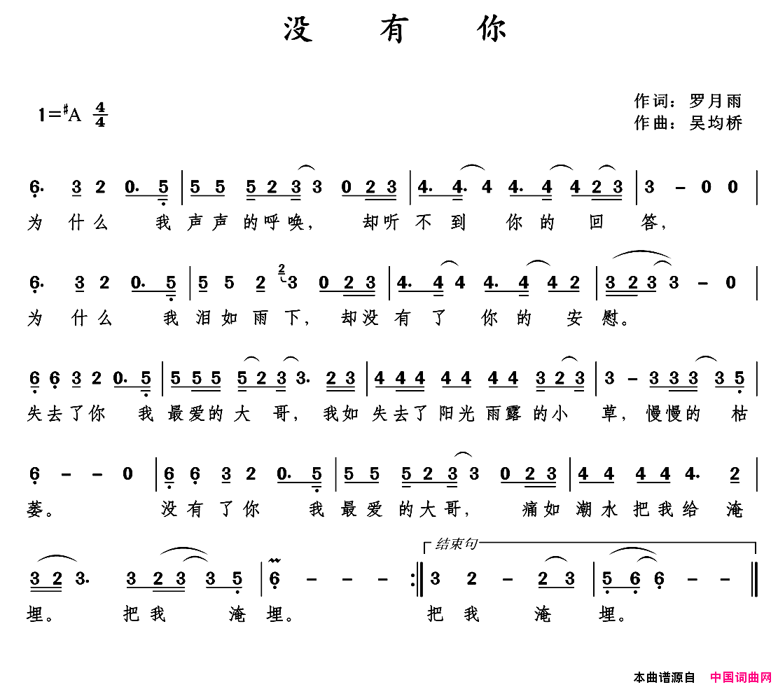 没有你罗月雨词吴均桥曲没有你罗月雨词_吴均桥曲简谱