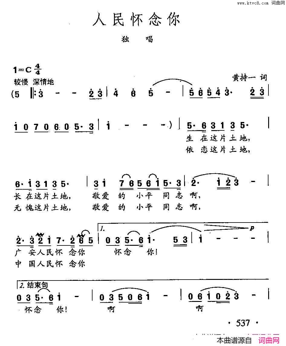 田光歌曲选_416人民怀念你简谱