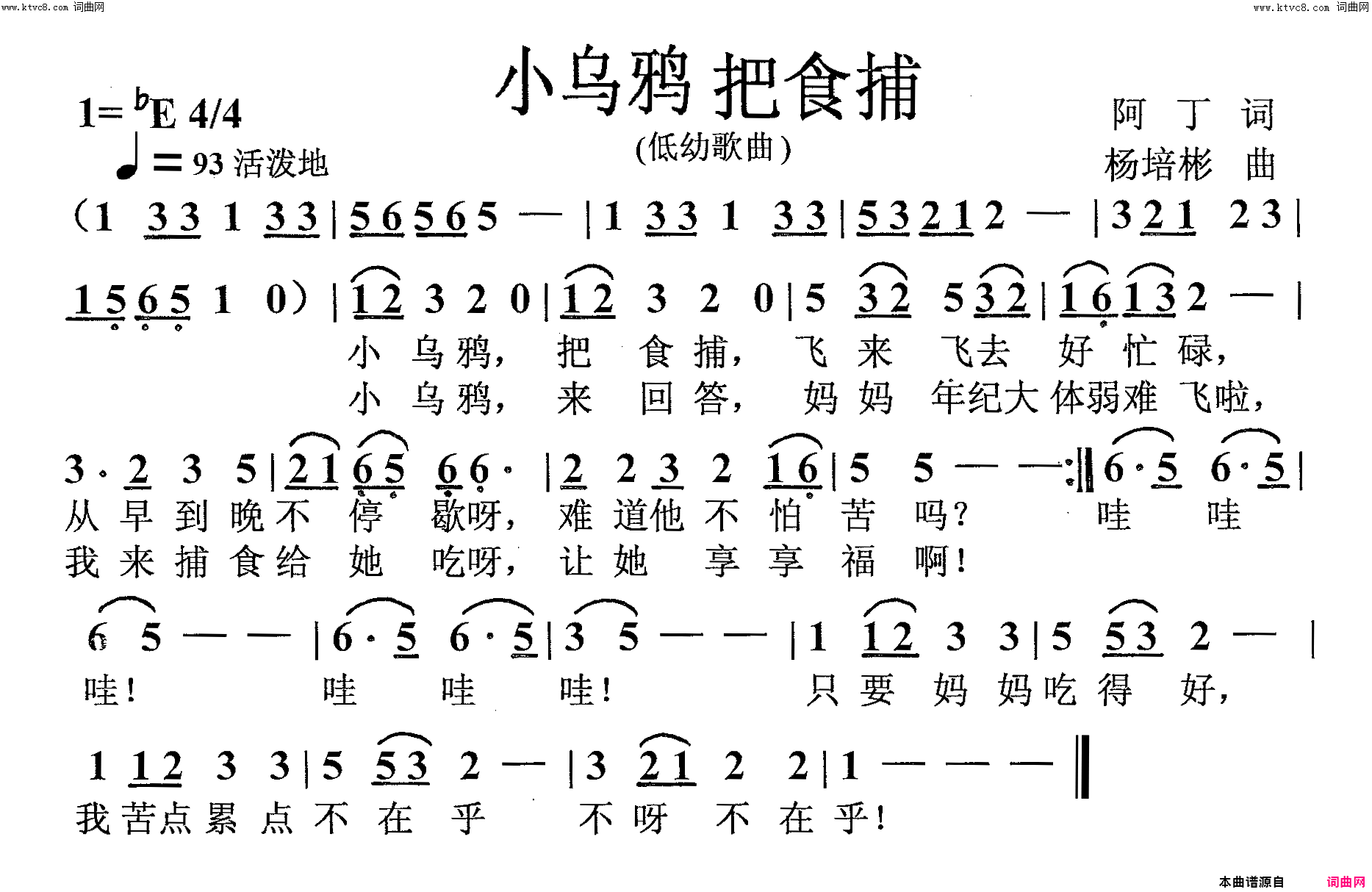 小乌鸦把食捕低幼歌曲简谱