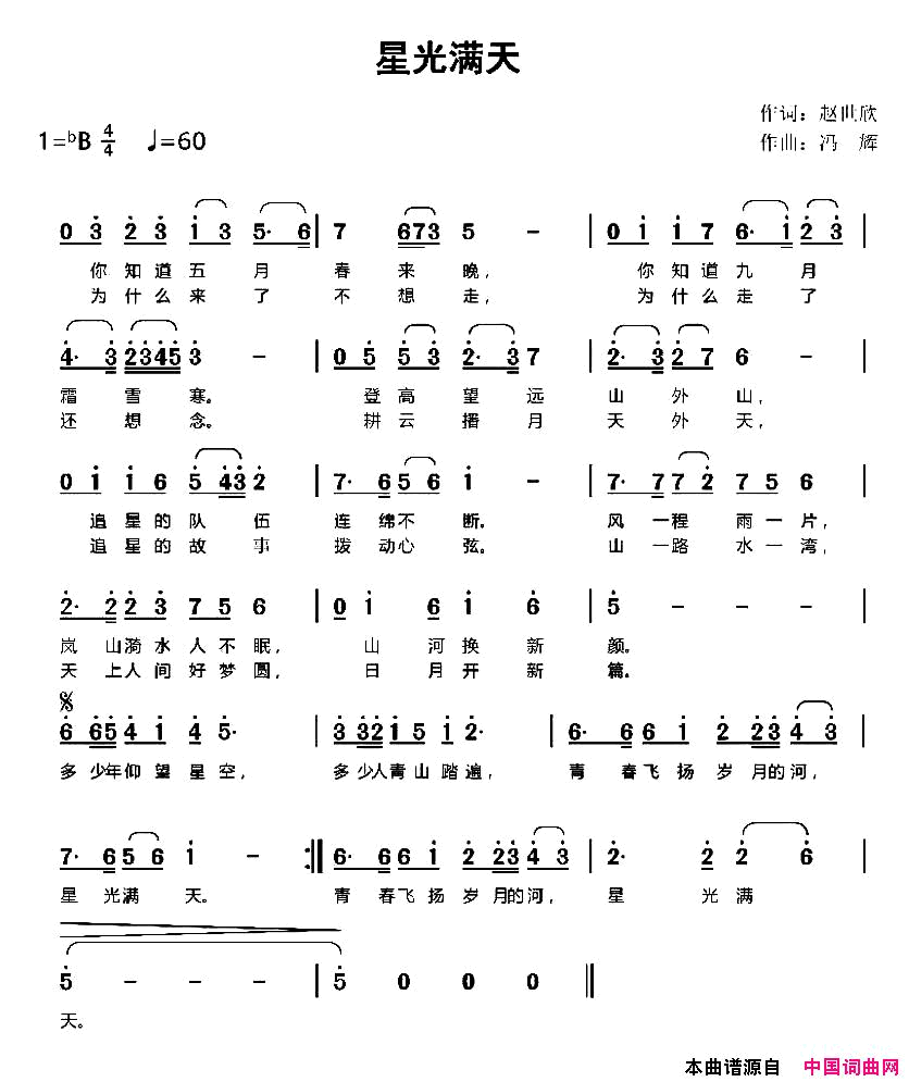 星光漫天简谱_张凤英演唱_赵世欣/冯辉词曲