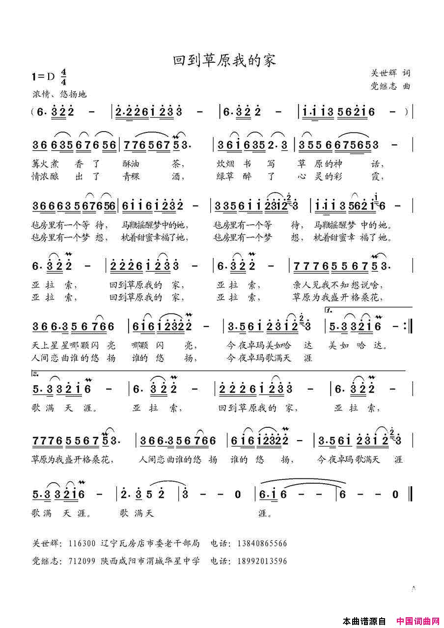 回到草原我的家简谱