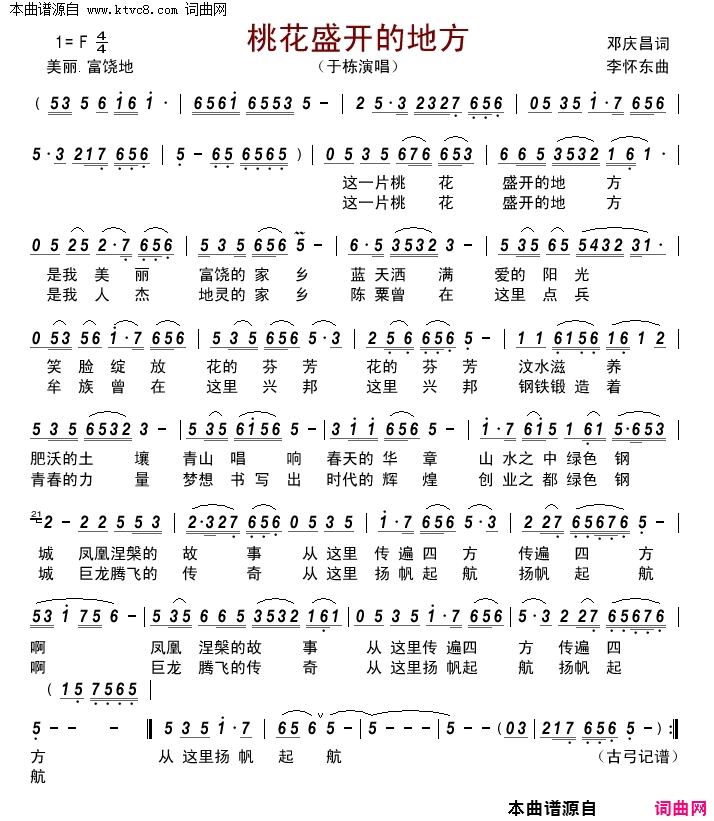 桃花盛开的地方简谱_于栋演唱_邓庆昌/李怀东词曲
