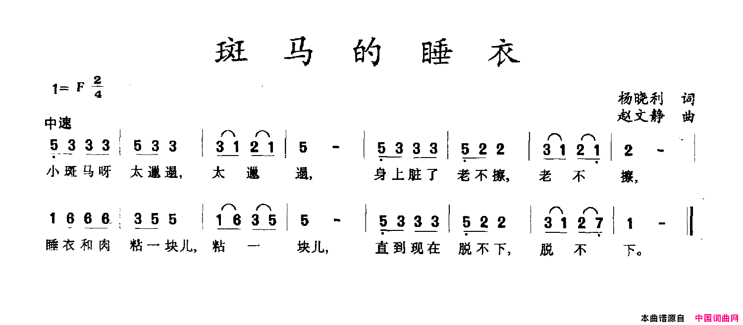 斑马的睡衣简谱