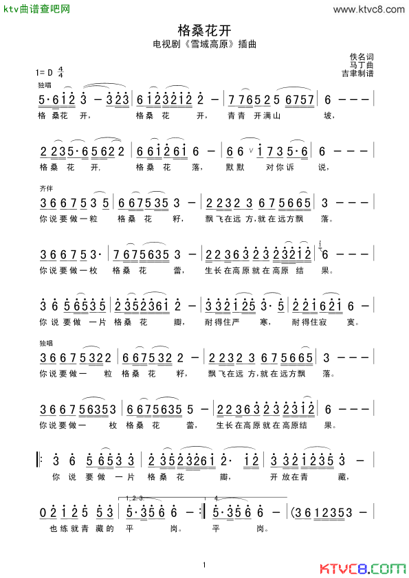格桑花开电视剧_雪域高原_插曲简谱