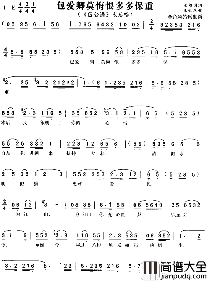 包爱卿莫悔恨多多保重_包公误_3简谱