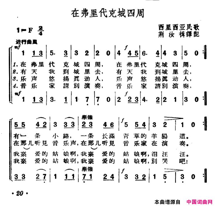 [捷]在弗里代克城四周二声部简谱