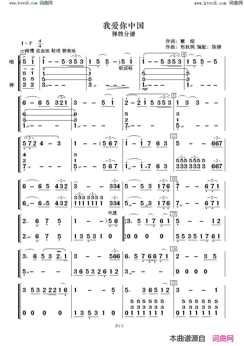 我爱你中国歌唱与乐队简谱