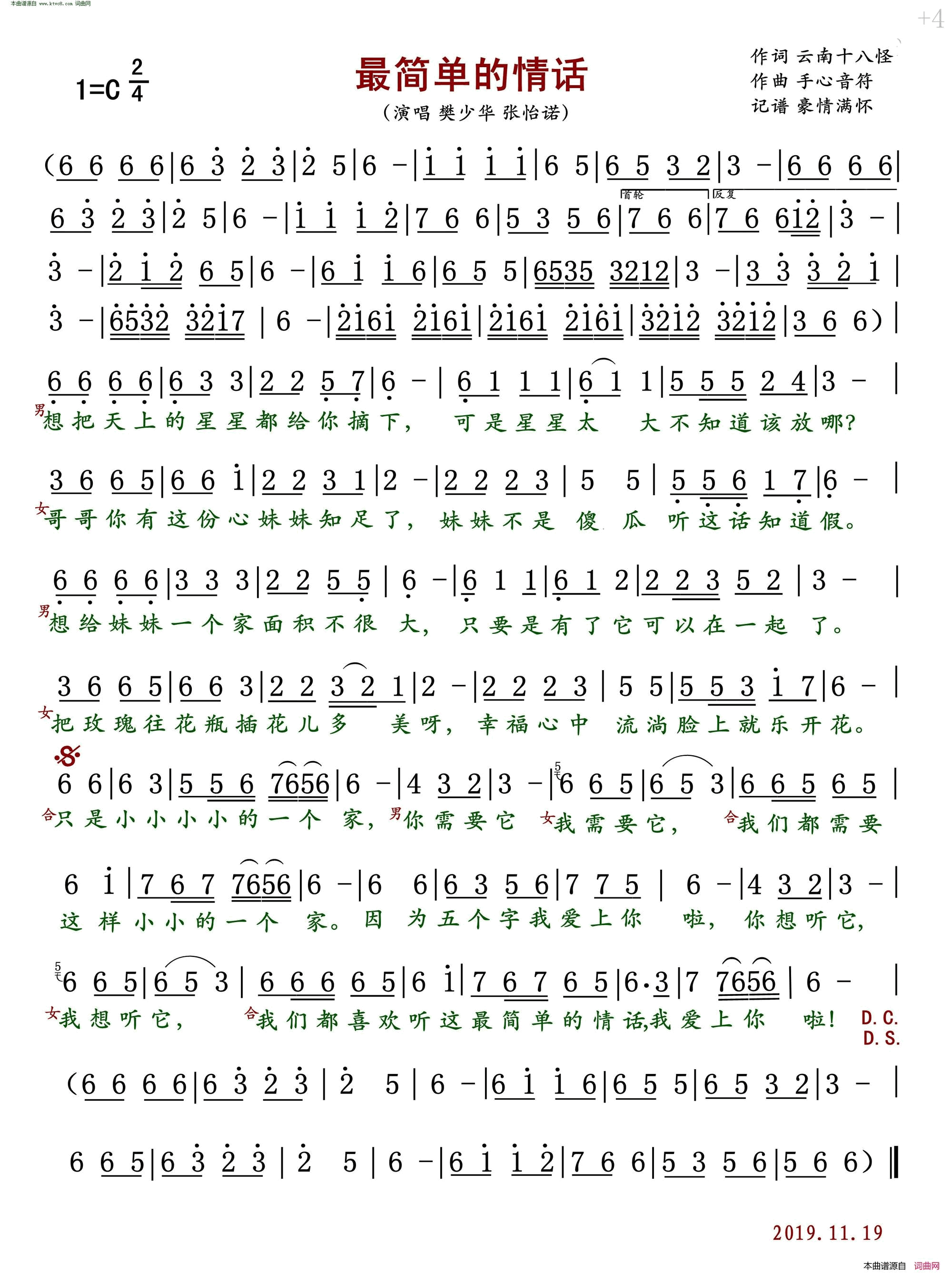 最简单的情话简谱_张怡诺演唱_云南十八怪/手心音符词曲