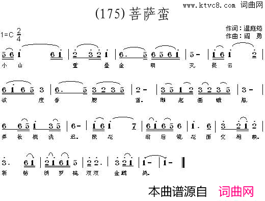 菩萨蛮小山重叠金明灭简谱_程秋英演唱_温庭筠/阎勇词曲