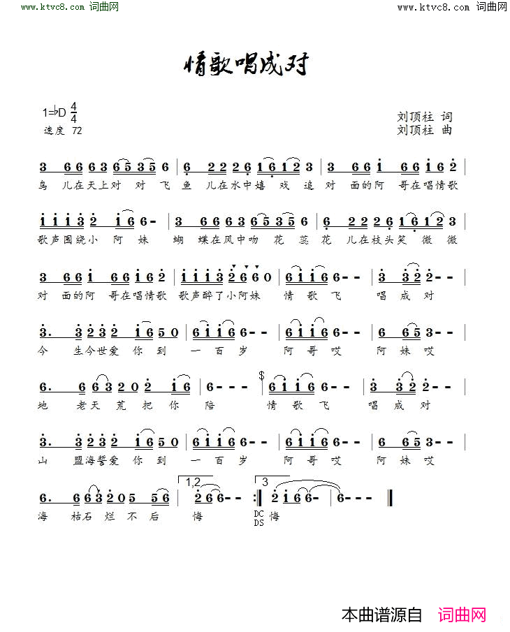 情歌唱成对_DJ伟然简谱_刘顶柱演唱_刘顶柱/刘顶柱词曲