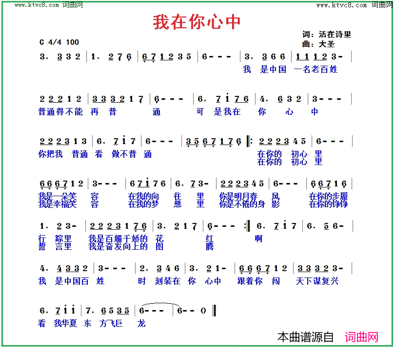 我在你心中简谱