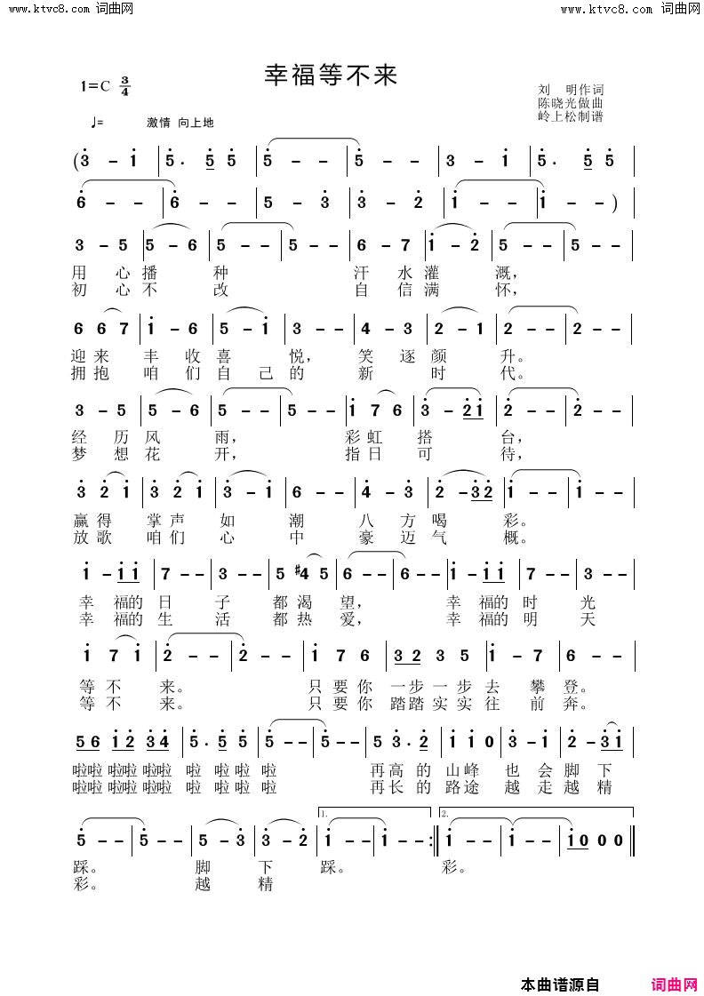 幸福等不来简谱