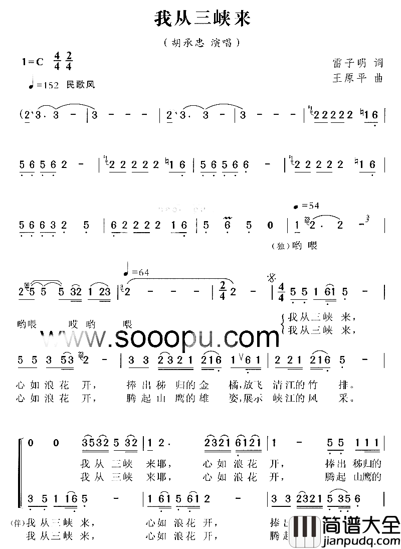 我从三峡来简谱_胡承忠演唱