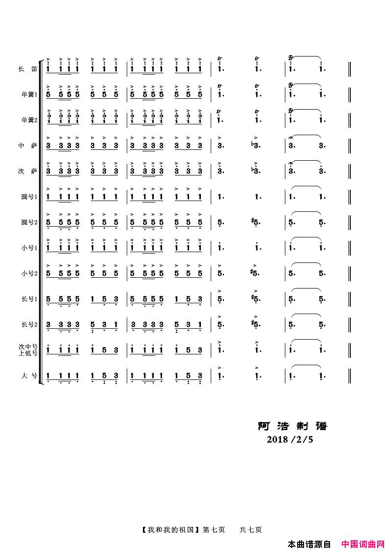 我和我的祖国器乐合奏简谱