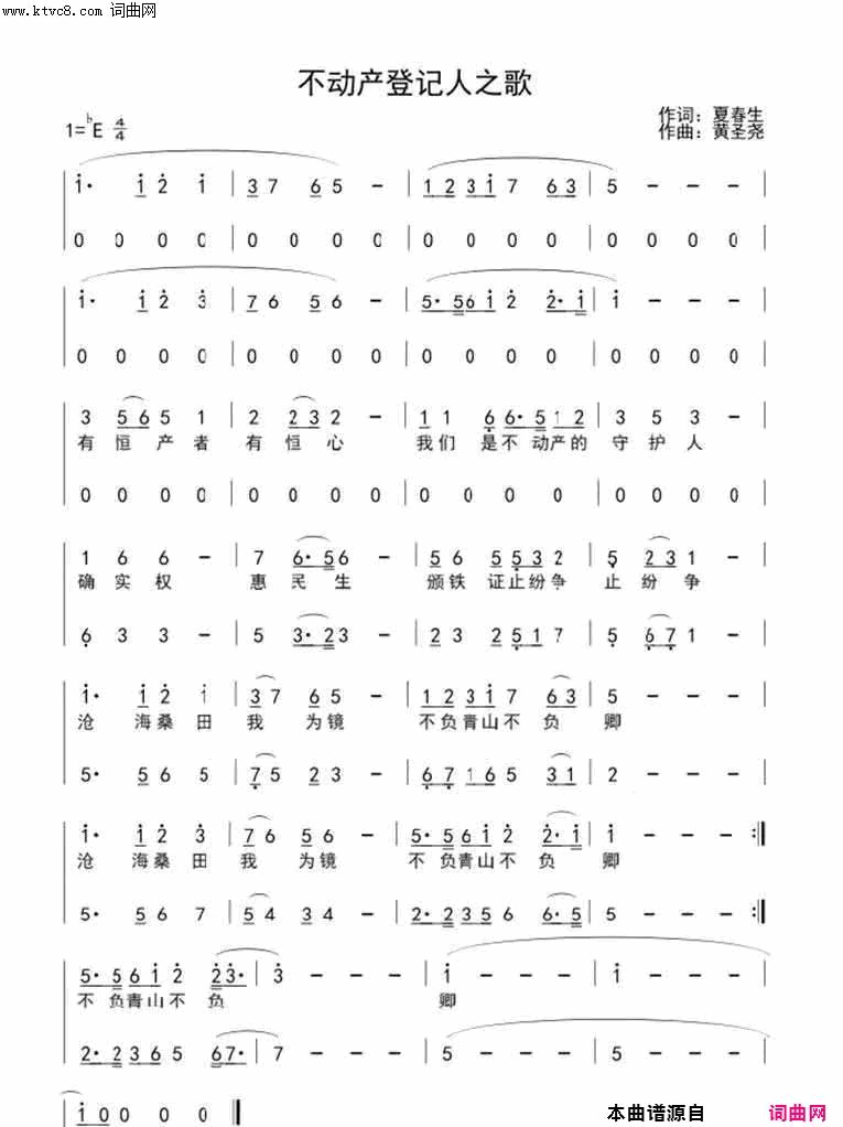 不动产登记之歌简谱_不动产演唱_夏春生/黄圣尧词曲