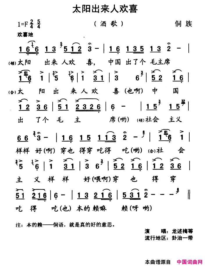 锦屏民歌：太阳出来人欢喜简谱