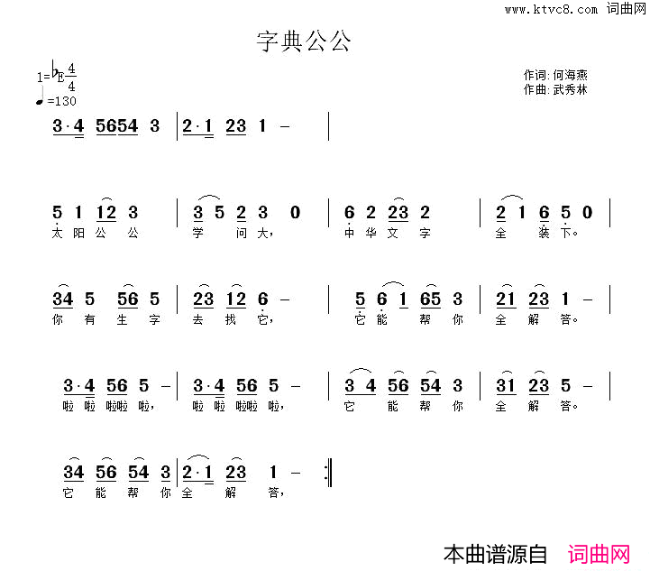 字典公公简谱