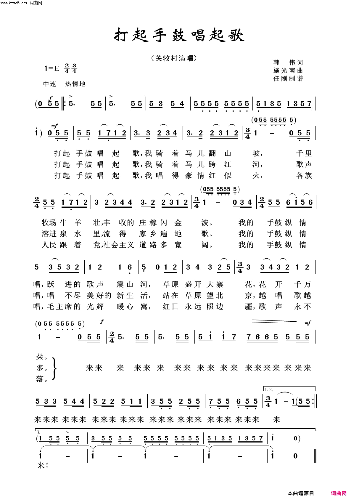 打起手鼓唱起歌回声嘹亮2015简谱