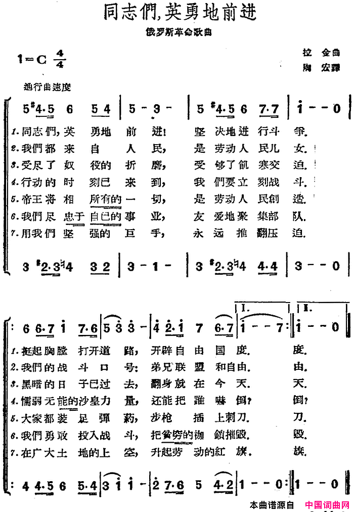 [前苏联]同志们英勇地前进合唱简谱