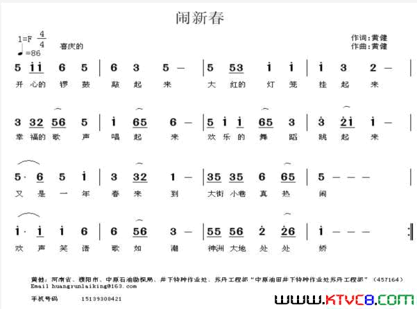 闹新春简谱_刘庚戌演唱_黄健/黄健词曲