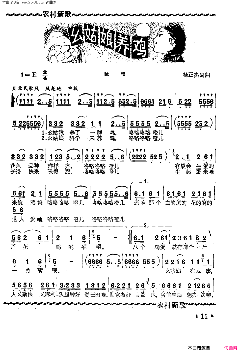 么姑娘养鸡简谱