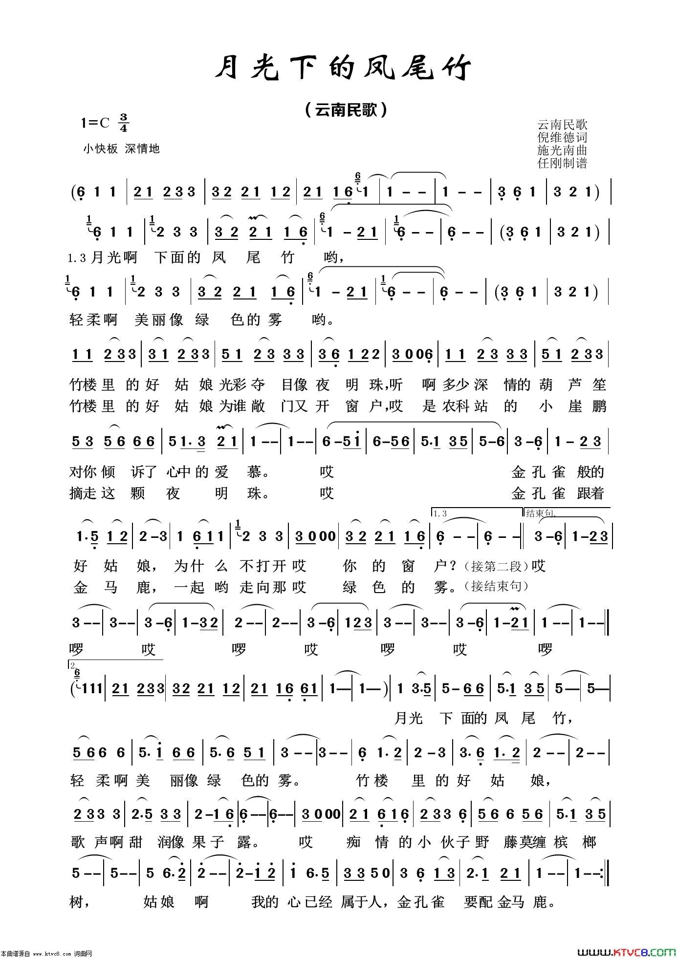 月光下的凤尾竹经典民歌100首简谱