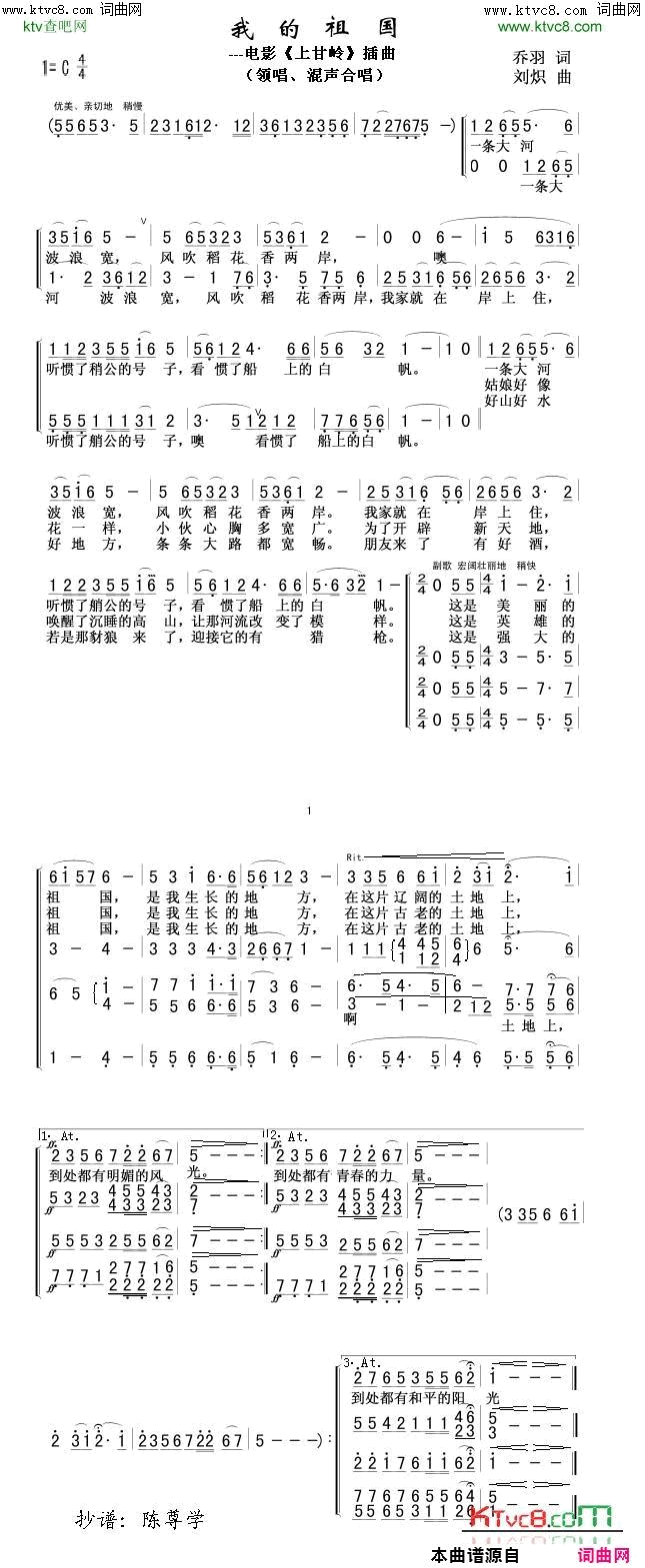 我的祖国领，合唱简谱_金歌飞扬合唱团演唱_乔羽/刘炽词曲