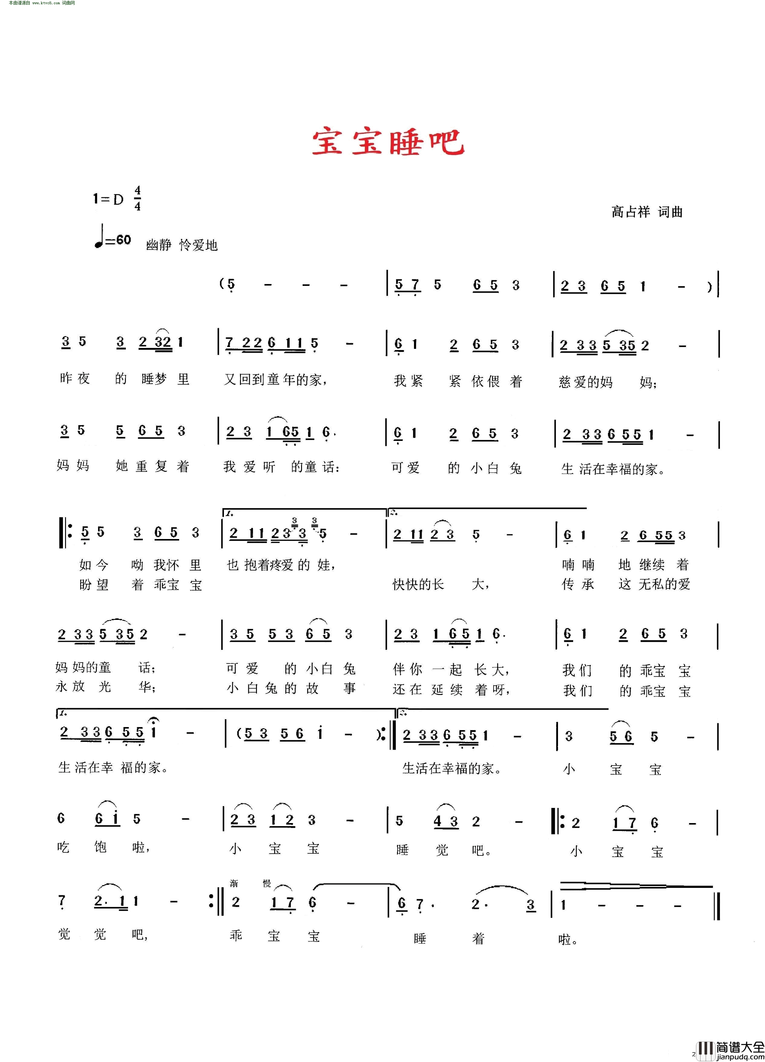 宝宝睡吧简谱_马庆红演唱_高占祥/高占祥词曲