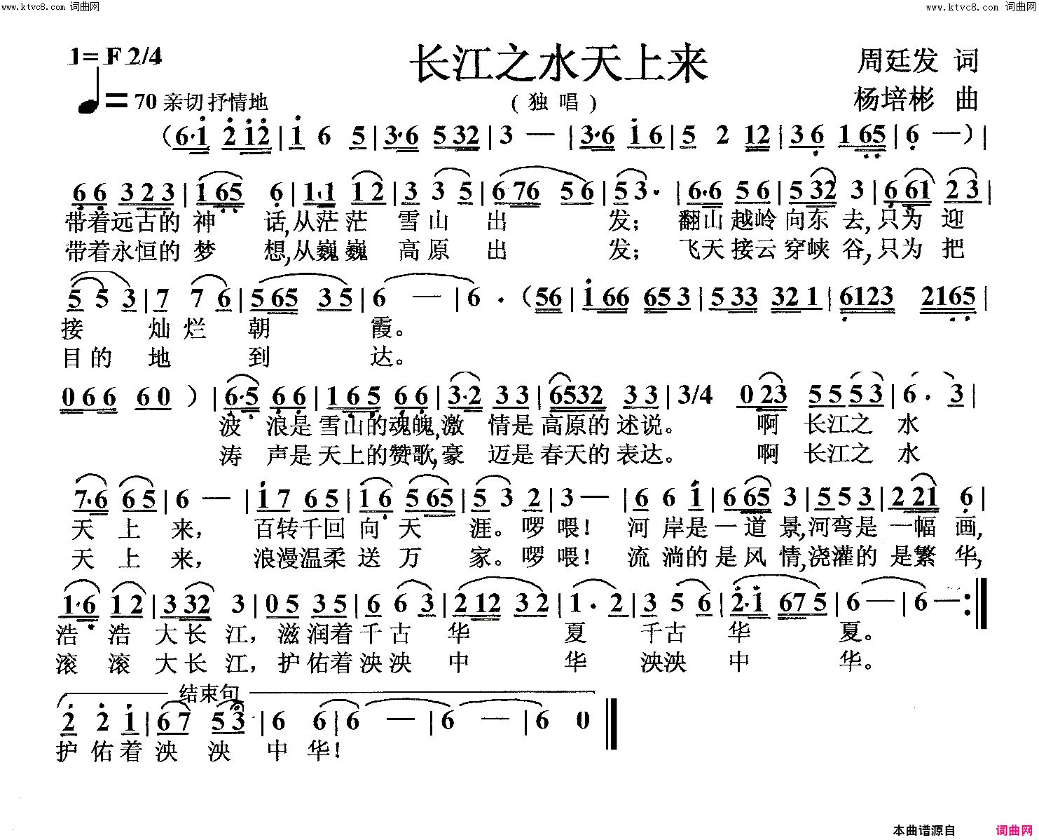 长江之水天上来独唱简谱