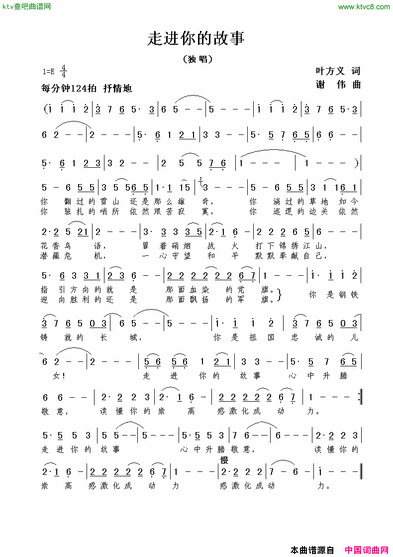 走进你的故事简谱_枫桥演唱_叶方义/谢伟词曲