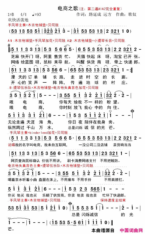 电商之歌__舞曲__古特巴简谱_小琢演唱_路延成、远方/歌奴词曲