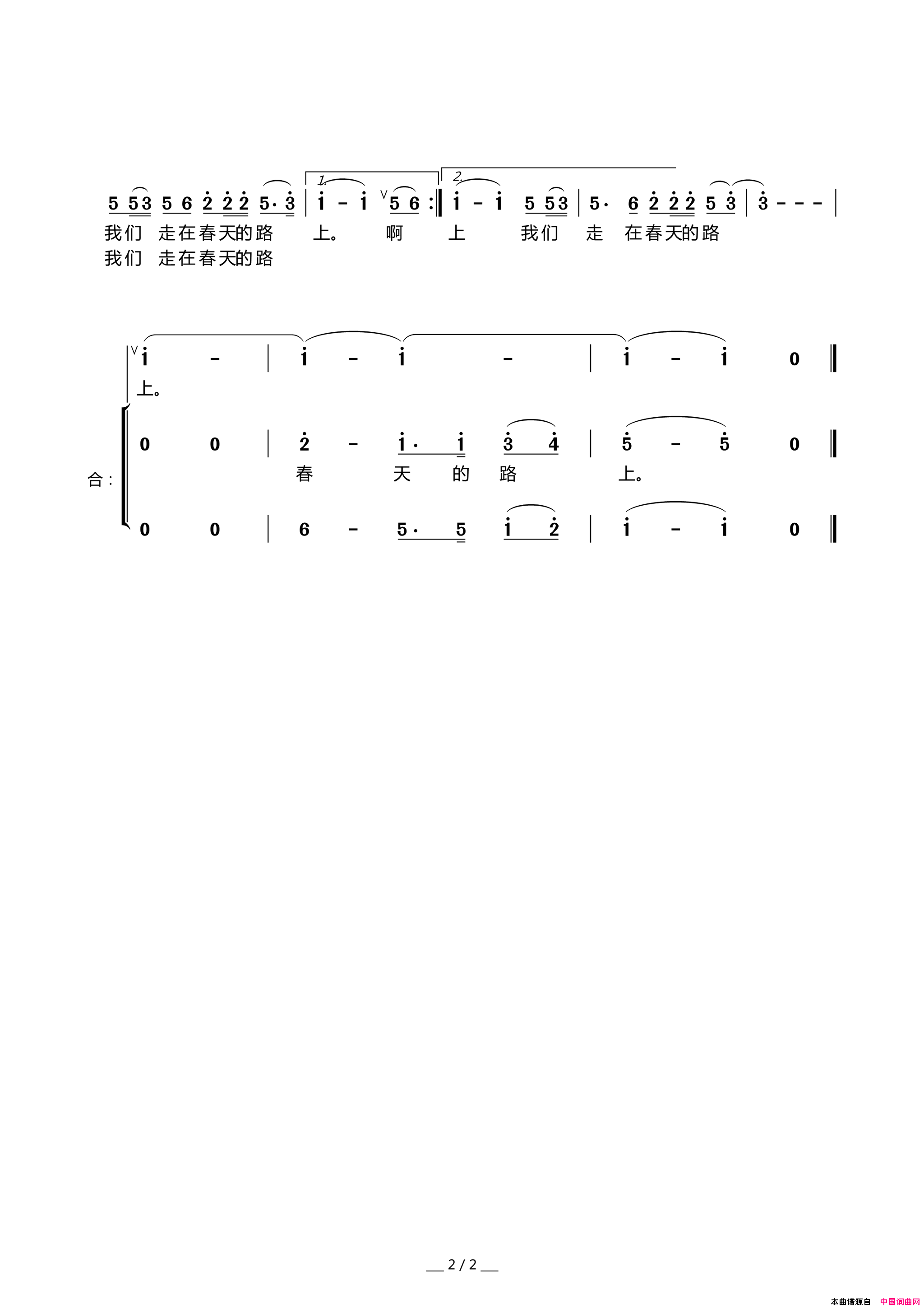 走在春天的路上领唱、合唱简谱_吕薇演唱_李冰雪/梅光辉词曲
