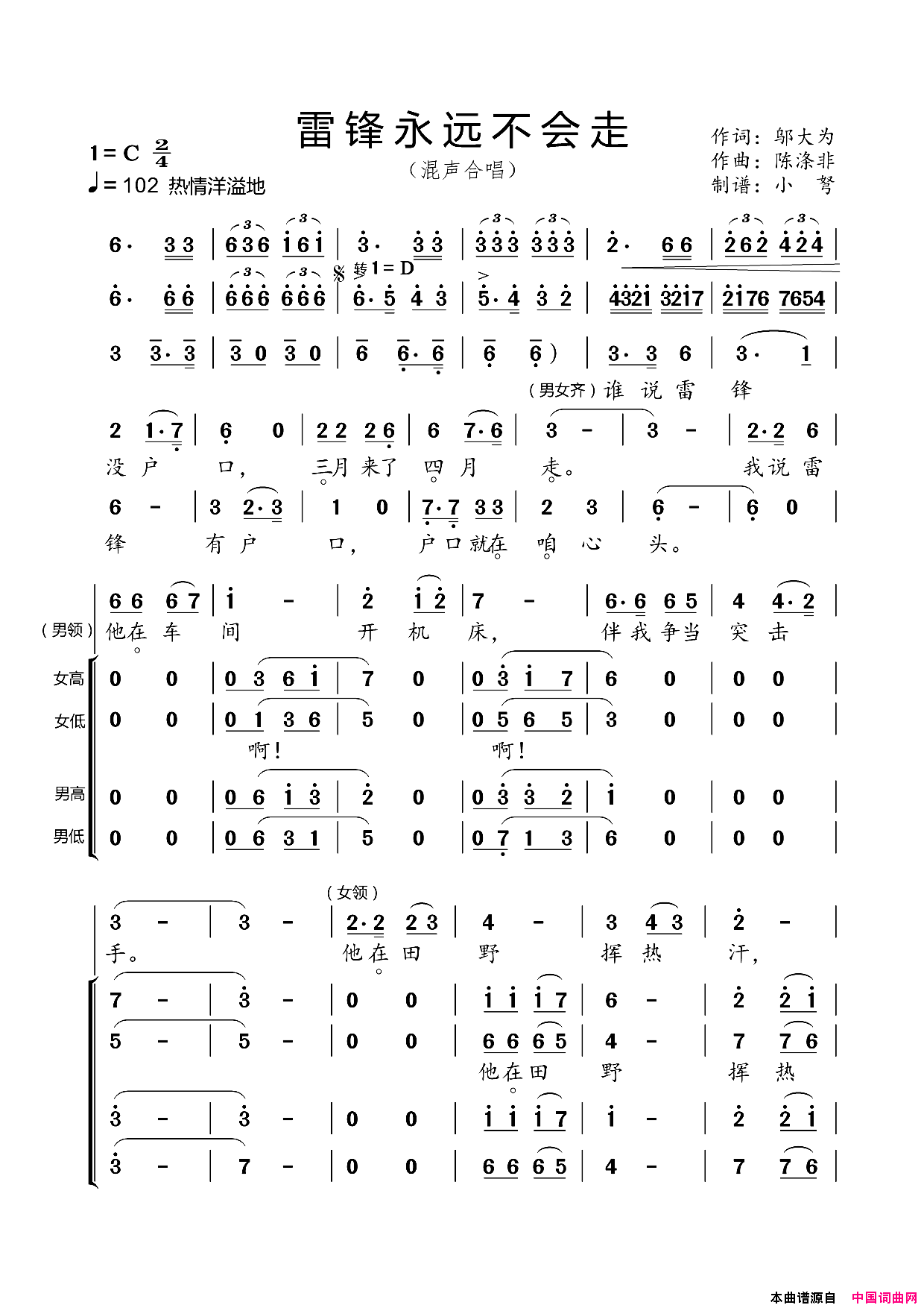 雷锋永远不会走合唱歌曲简谱