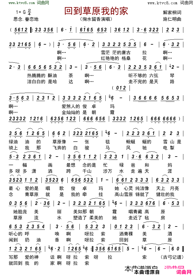 回到草原我的家简谱_掬水留香演唱_解家桐/施仁明词曲