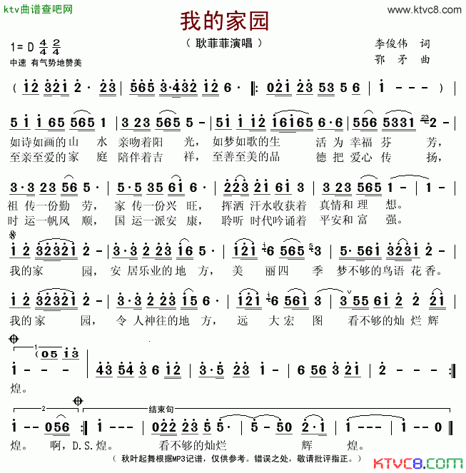 我的家园李俊伟词鄂矛曲简谱_田也演唱_李俊伟/鄂矛词曲