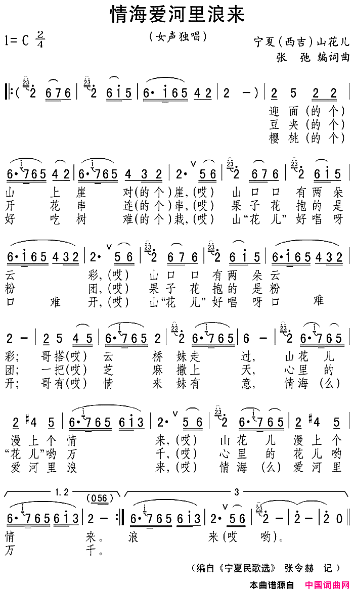 情海爱河里浪来简谱