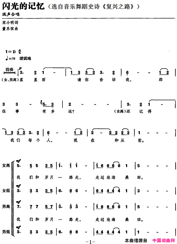 闪光的记忆选自音乐舞蹈史诗_复兴之路_简谱