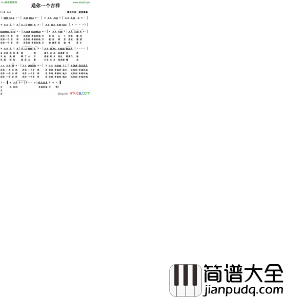 送你一个吉祥简谱