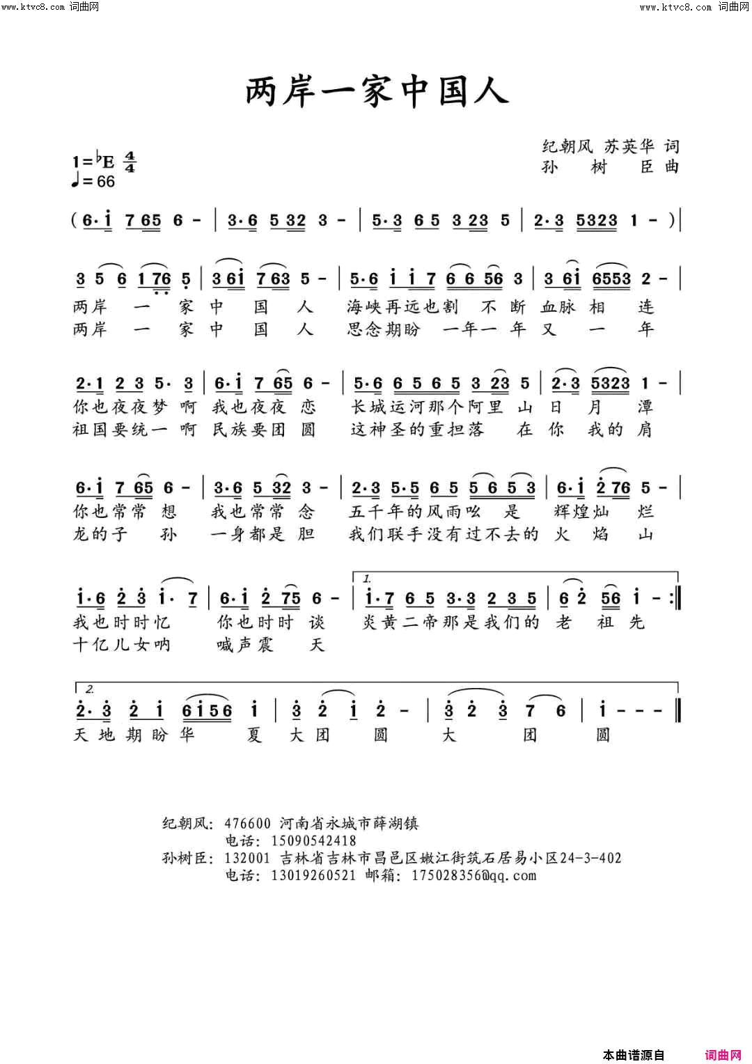 两岸一家中国人台湾大陆是兄弟简谱