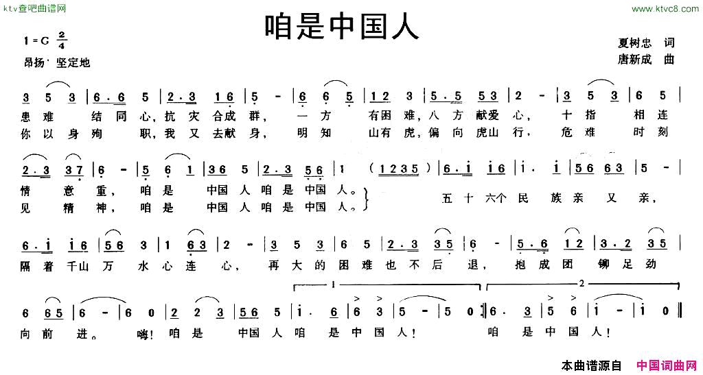 咱是中国人简谱