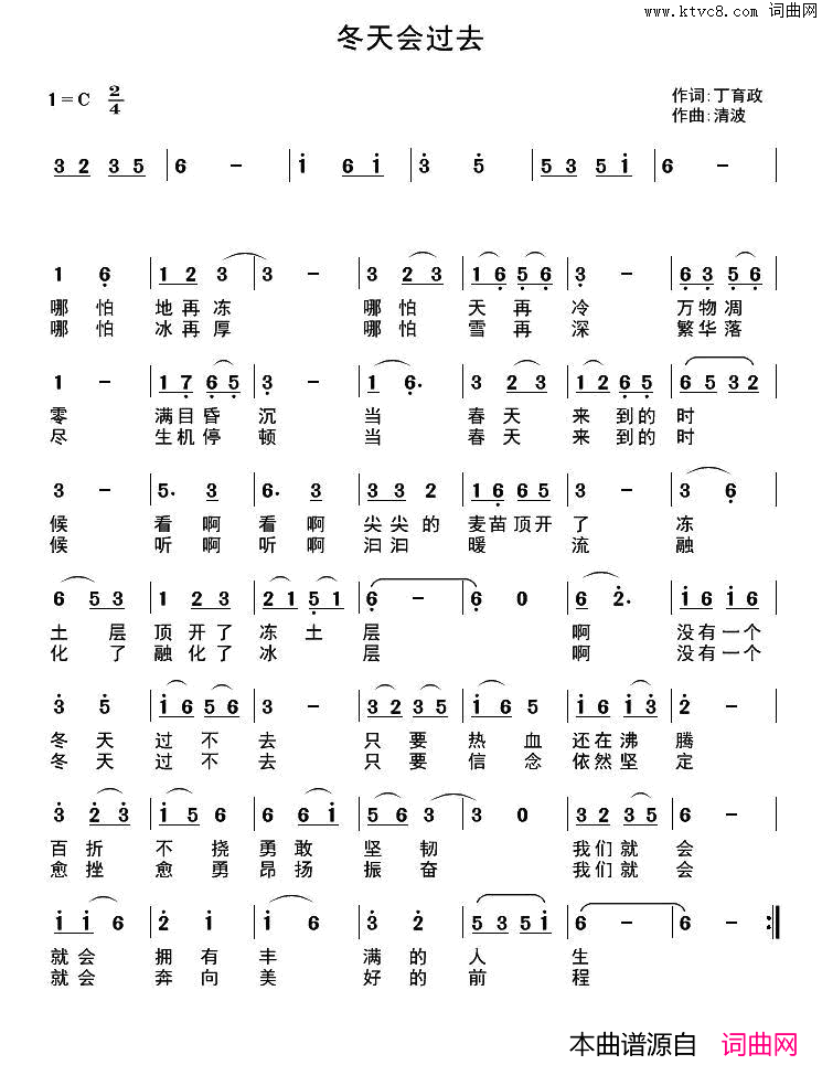 冬天会过去简谱