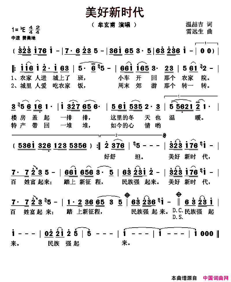 美好新时代温喆吉词雷远生曲美好新时代温喆吉词_雷远生曲简谱