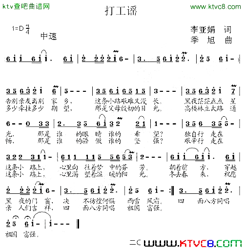 打工谣季旭版简谱