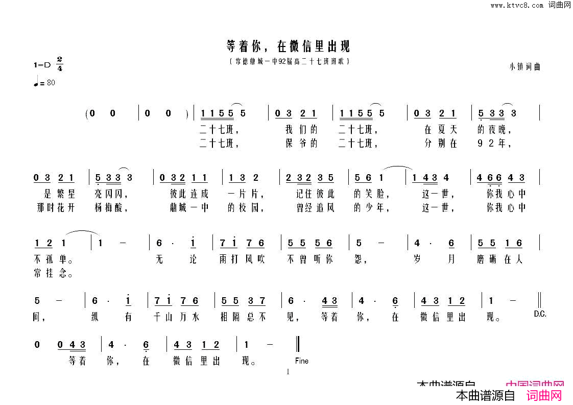 等着你，在微信里出现简谱