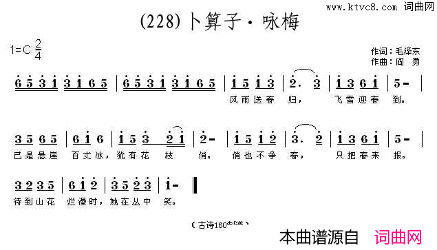 卜算子咏梅简谱_张祖仁演唱_千古伟人/阎勇词曲