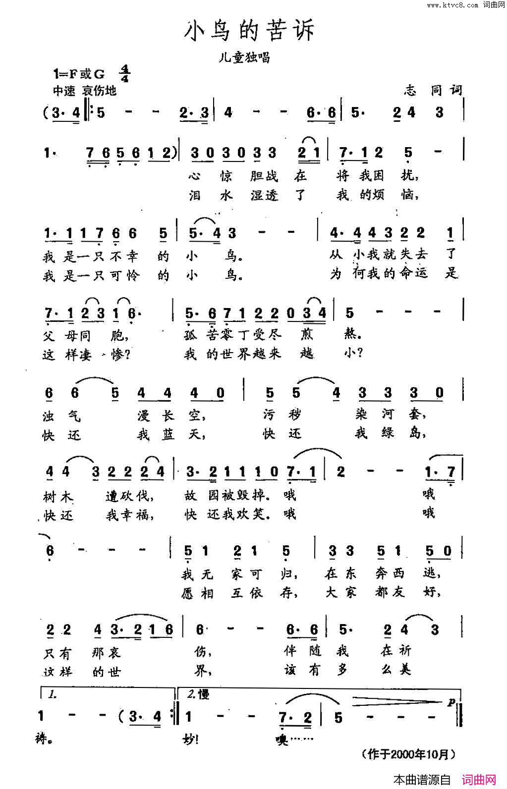 田光歌曲选_329小鸟的苦诉简谱