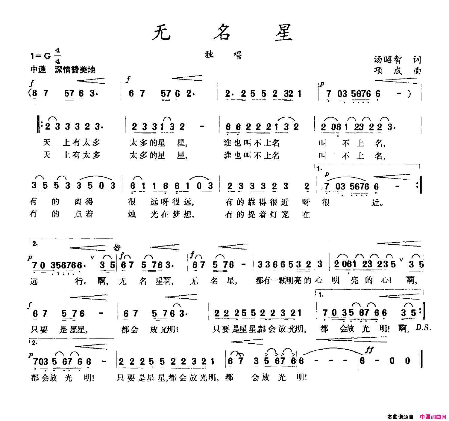 无名星简谱